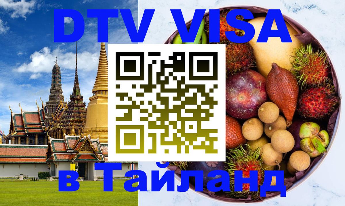 Цены на DTV визу в Таиланд — пакеты услуг, достаточно даже паспорта - Валлетта  21.11.2025 